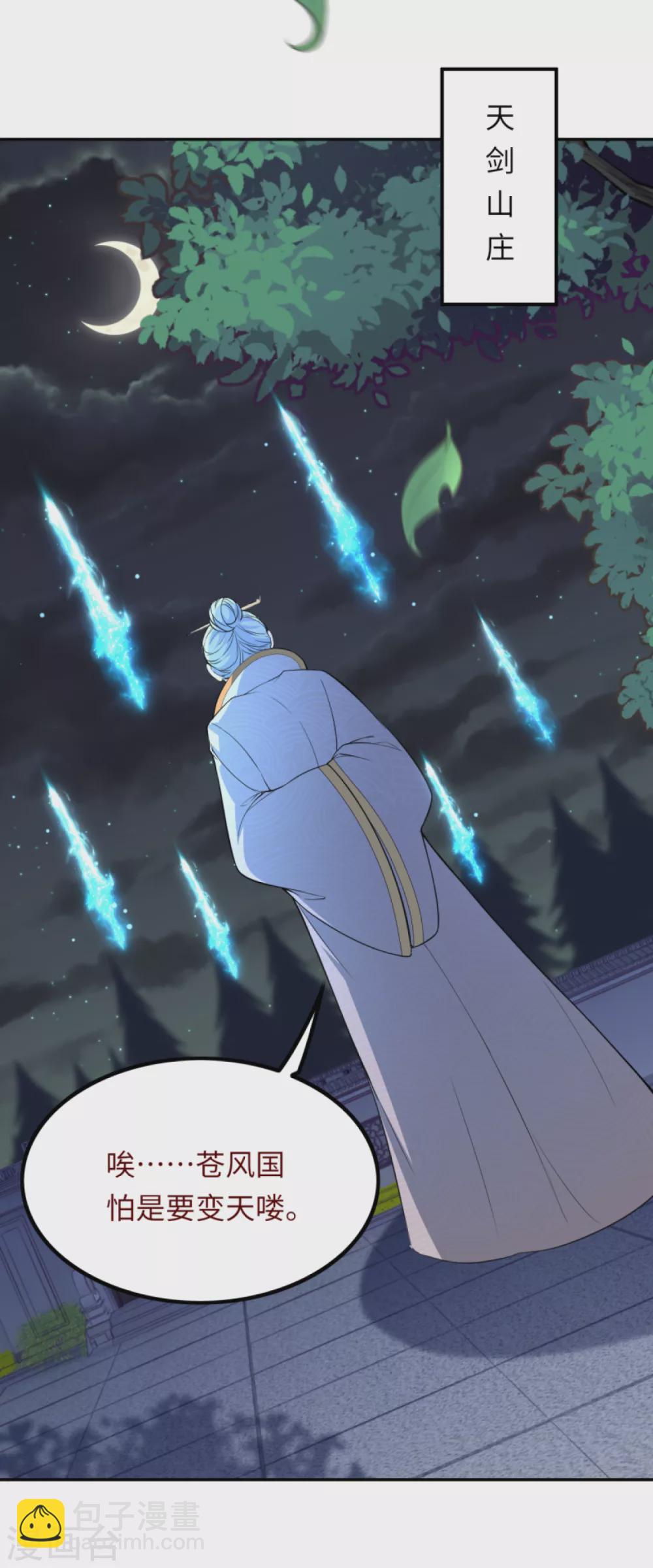 逆天邪神 - 第288話 噩耗！ - 2