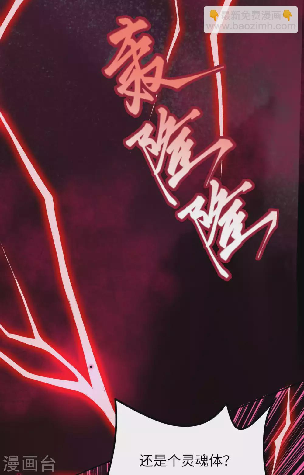 逆天邪神 - 第290話 靈魂體！ - 1