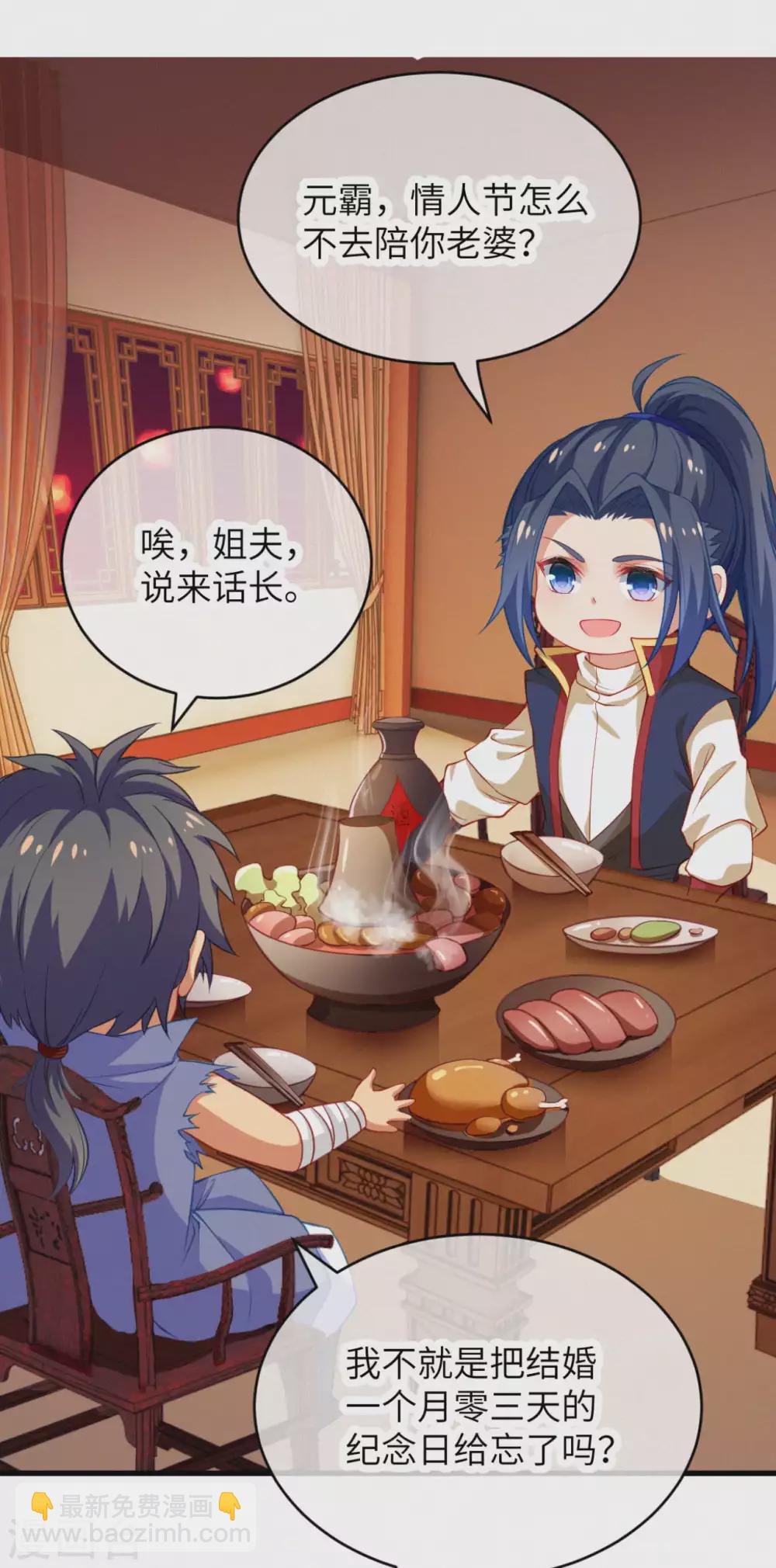 逆天邪神 - 情人節小番外來襲~ 酒就該這麼喝 - 2