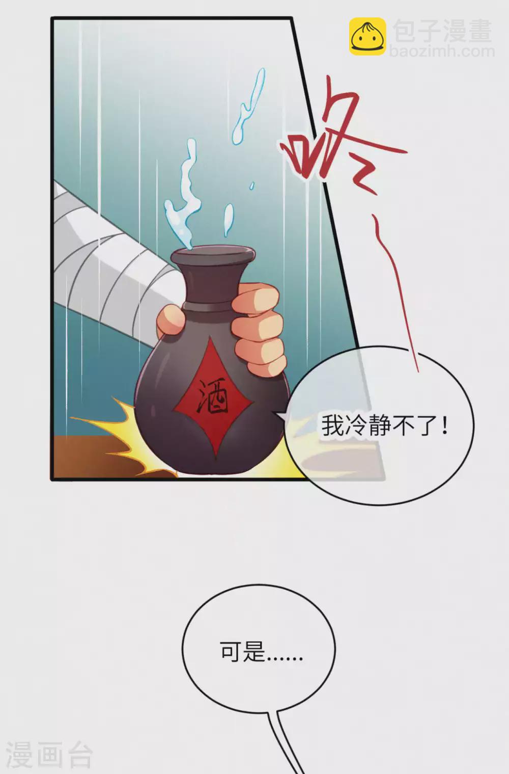 逆天邪神 - 情人節小番外來襲~ 酒就該這麼喝 - 2