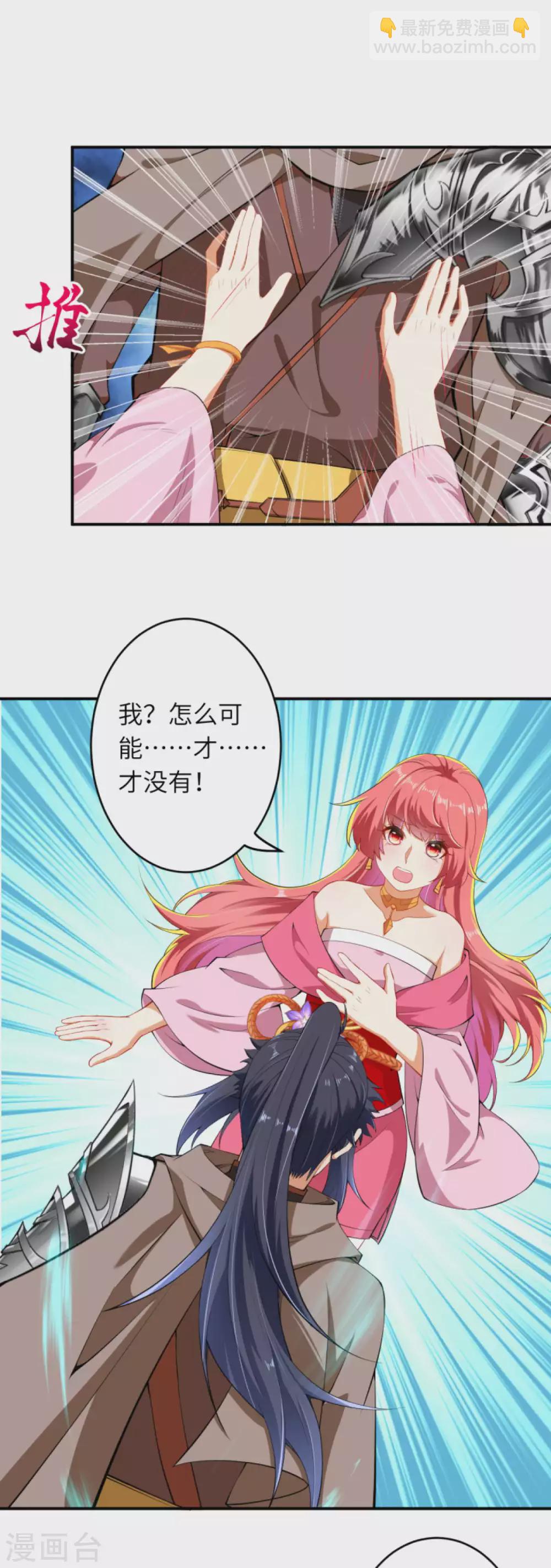 逆天邪神 - 第301話 快用天毒珠！ - 2