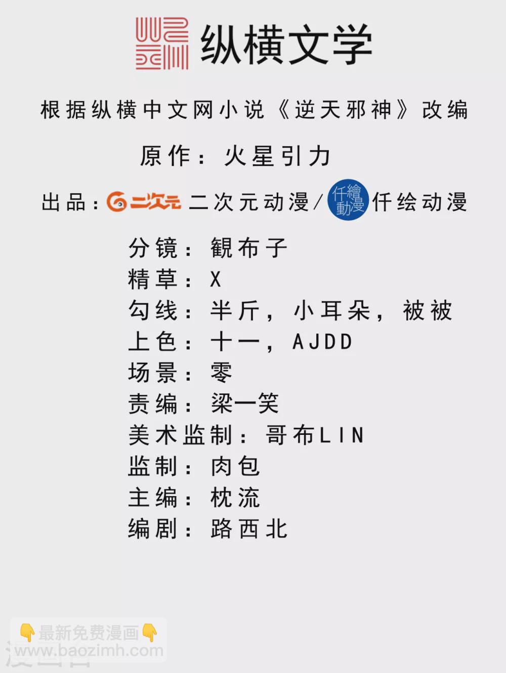 逆天邪神 - 第303話 一定很好吃噠！ - 2