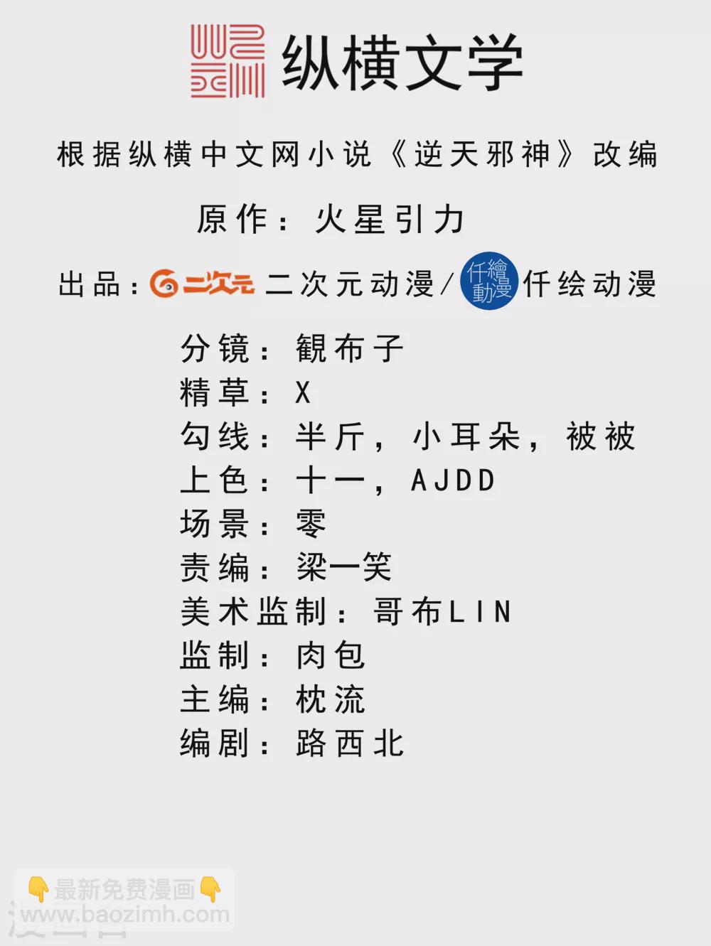 逆天邪神 - 第305話 飛上天了！ - 2