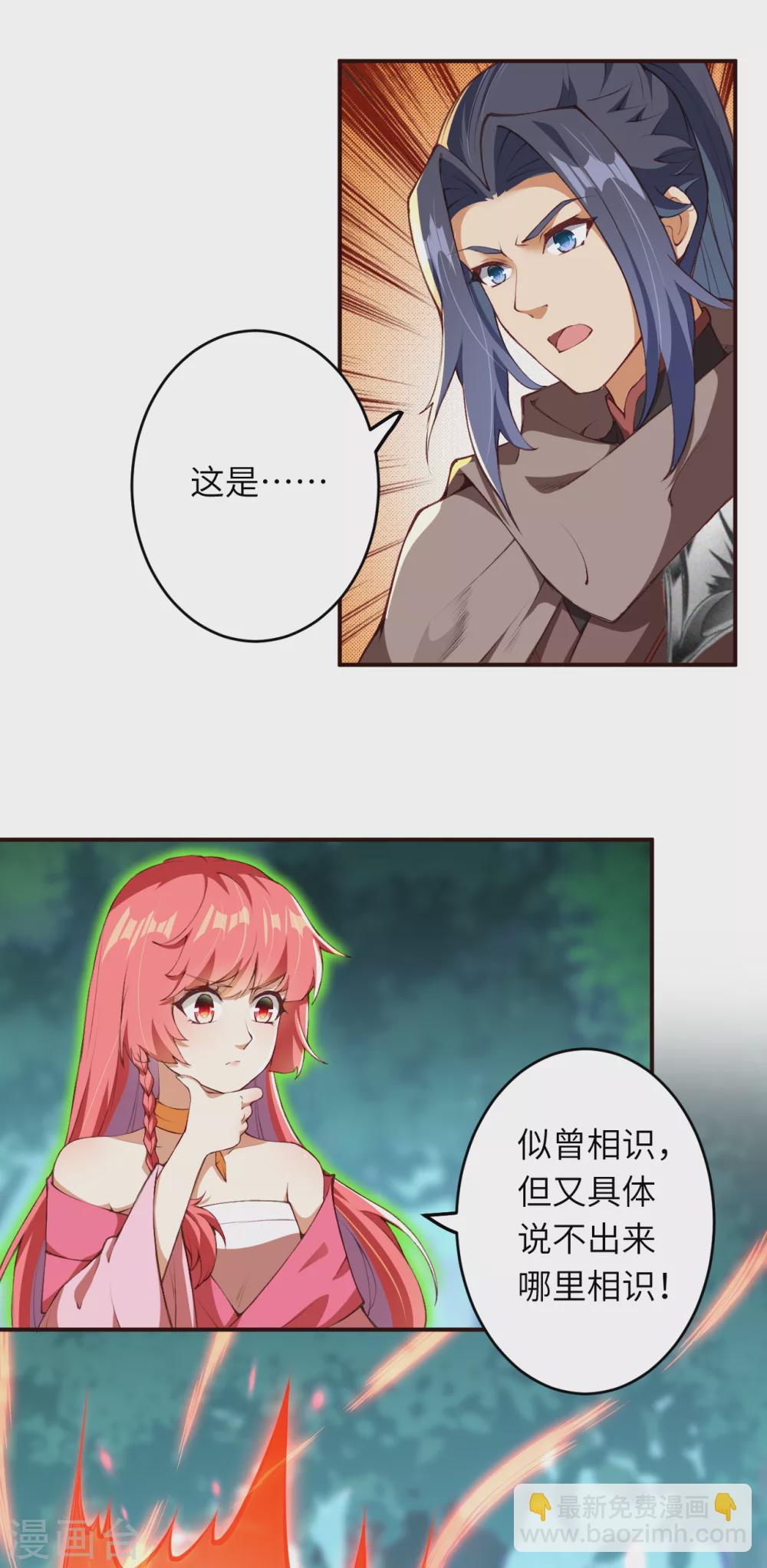 逆天邪神 - 第305話 飛上天了！ - 3