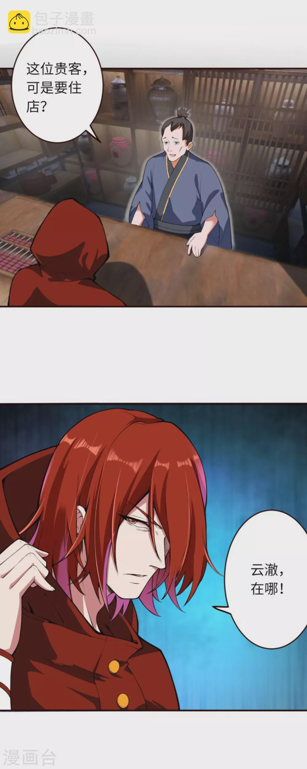 逆天邪神 - 第309話 來吧，新世界 - 4