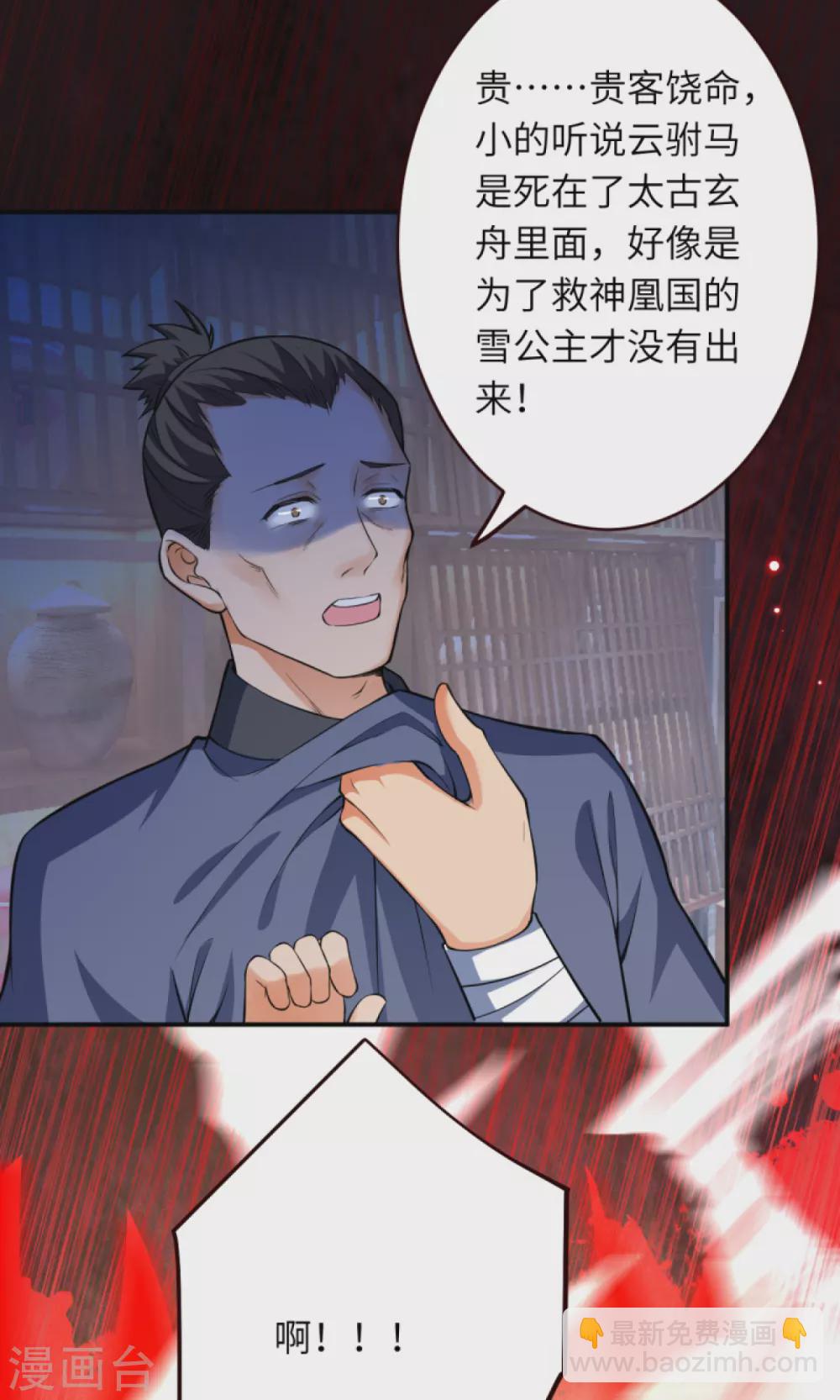 逆天邪神 - 第309話 來吧，新世界 - 4