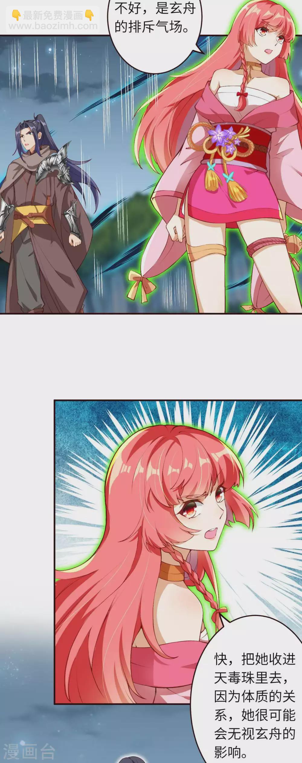 逆天邪神 - 第309話 來吧，新世界 - 6