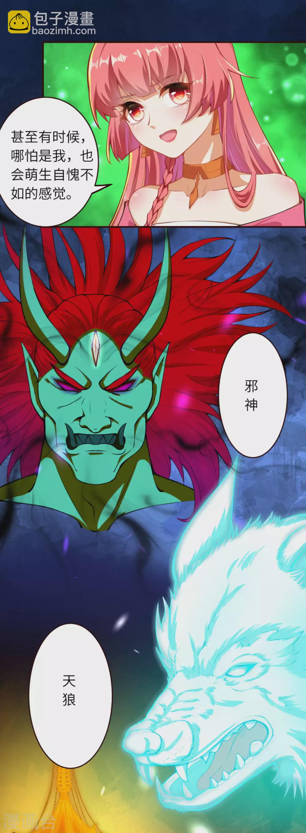 逆天邪神 - 第311話 瞅你那損色！ - 3