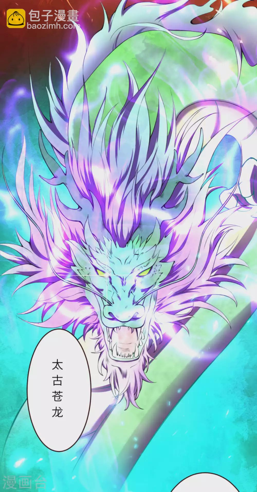 逆天邪神 - 第311話 瞅你那損色！ - 5