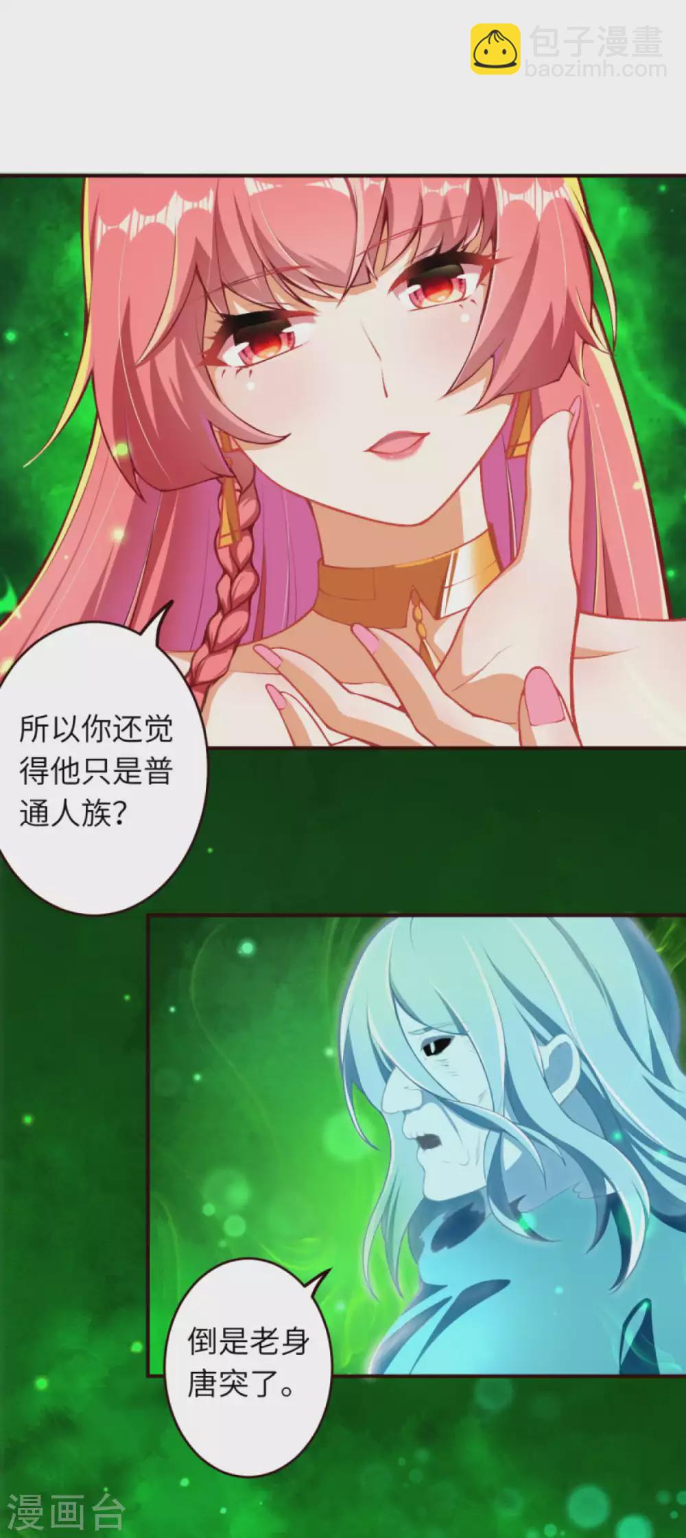 逆天邪神 - 第311話 瞅你那損色！ - 2