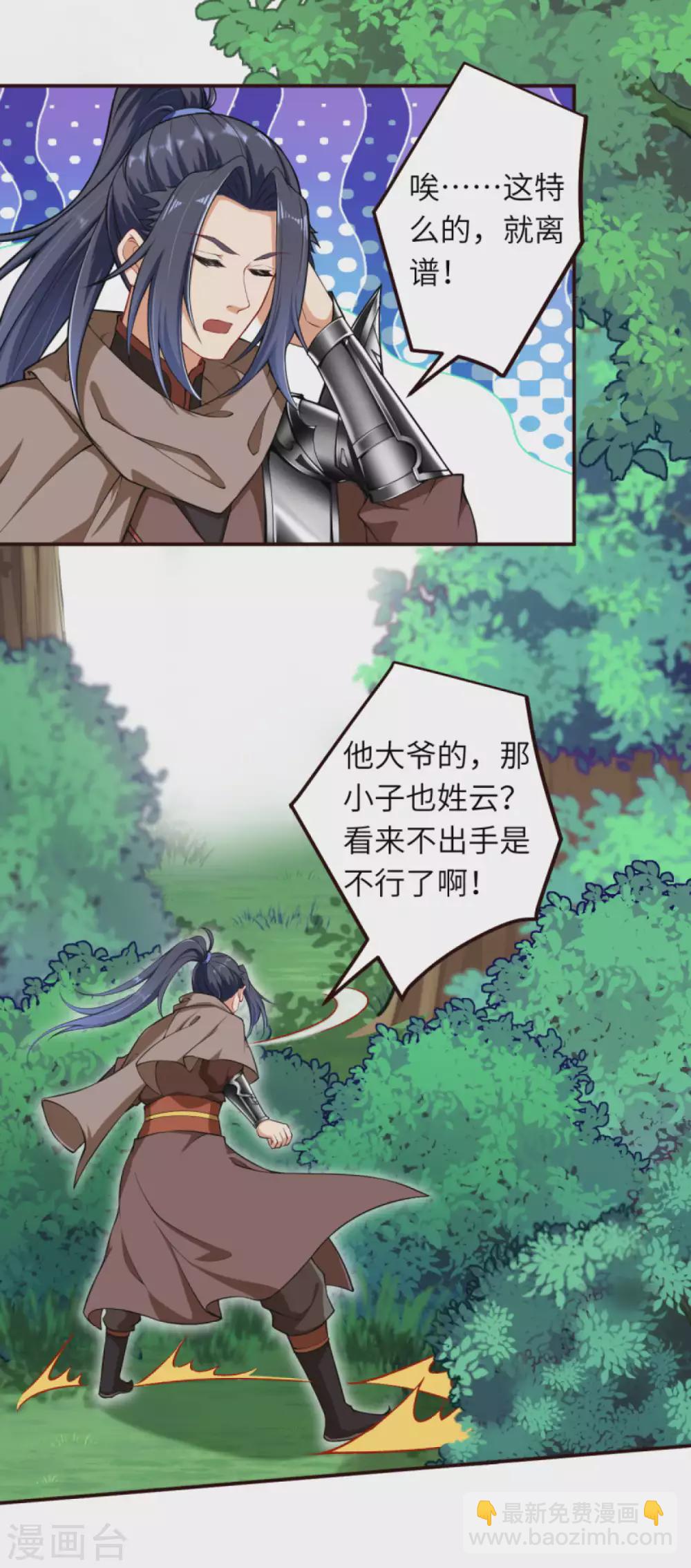 逆天邪神 - 第313話 就這點實力？ - 4