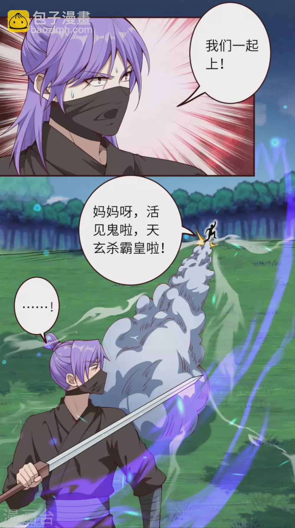 逆天邪神 - 第315話 天玄殺霸皇 - 2