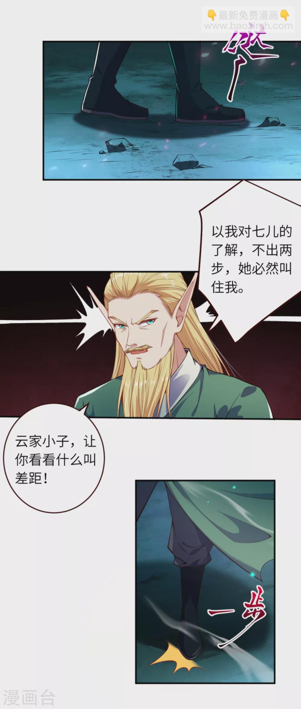 逆天邪神 - 第319話 就挺扎心的 - 1