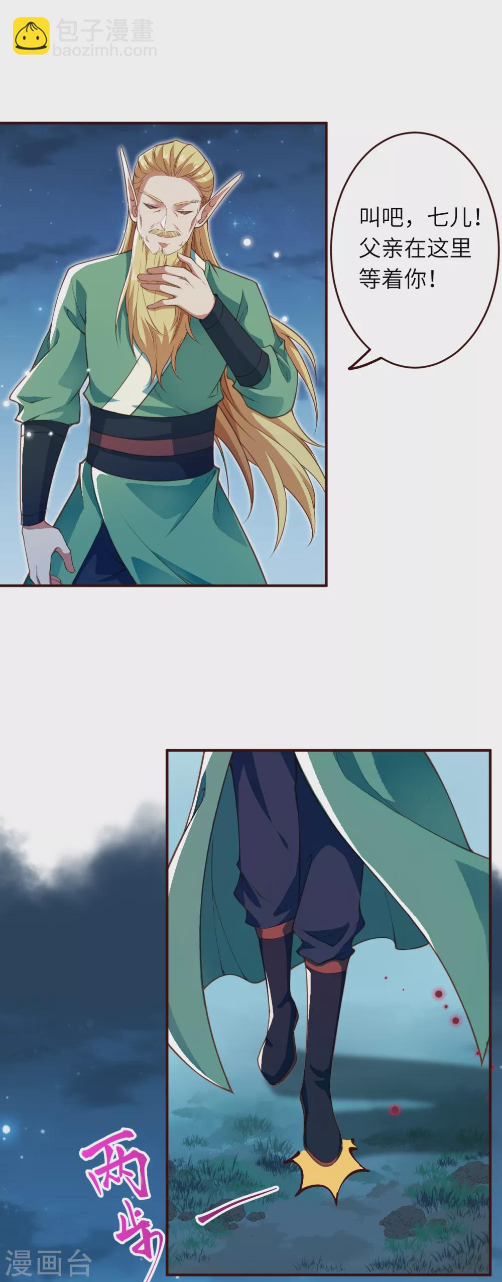 逆天邪神 - 第319話 就挺扎心的 - 3