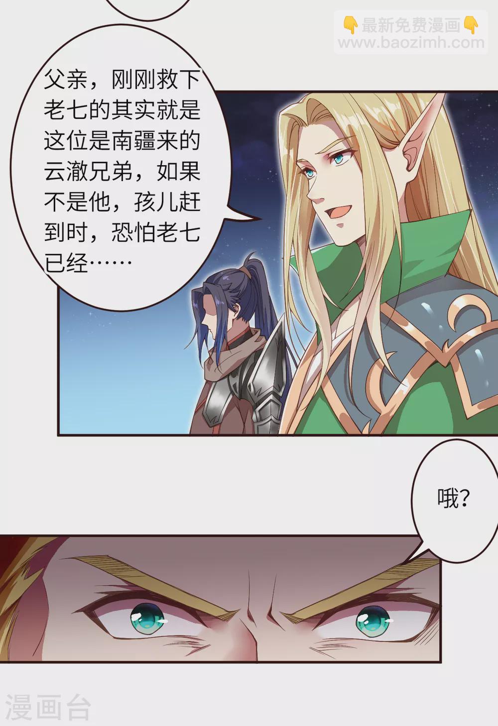 逆天邪神 - 第319話 就挺扎心的 - 5