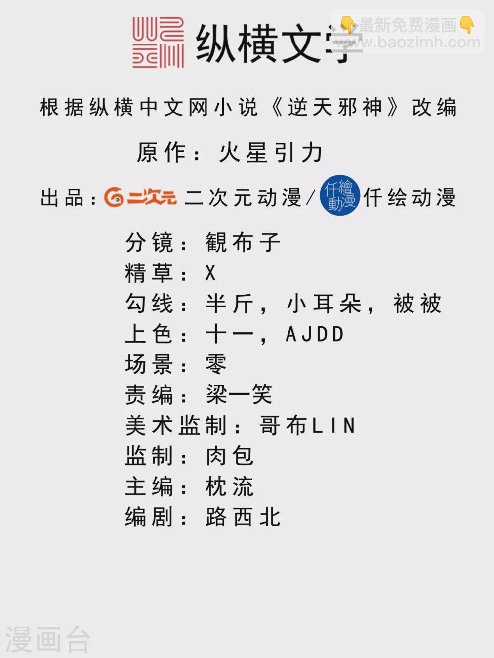 逆天邪神 - 第329話 雲恩人，請受我一拜 - 2