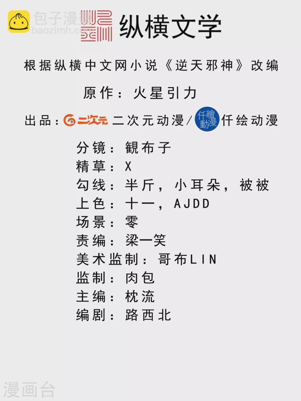 逆天邪神 - 第331話 雲蕭，學會了嗎？ - 2