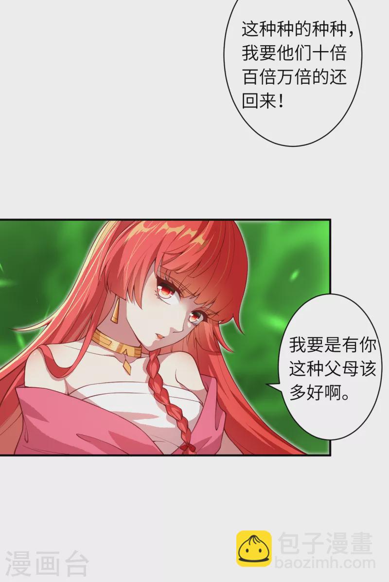 逆天邪神 - 第333話 玄技傳承 - 5