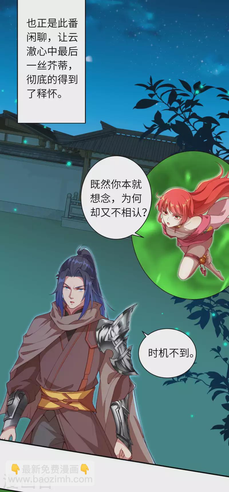 逆天邪神 - 第333話 玄技傳承 - 1