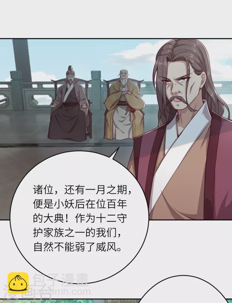 逆天邪神 - 第339話 恭迎太上長老 - 4