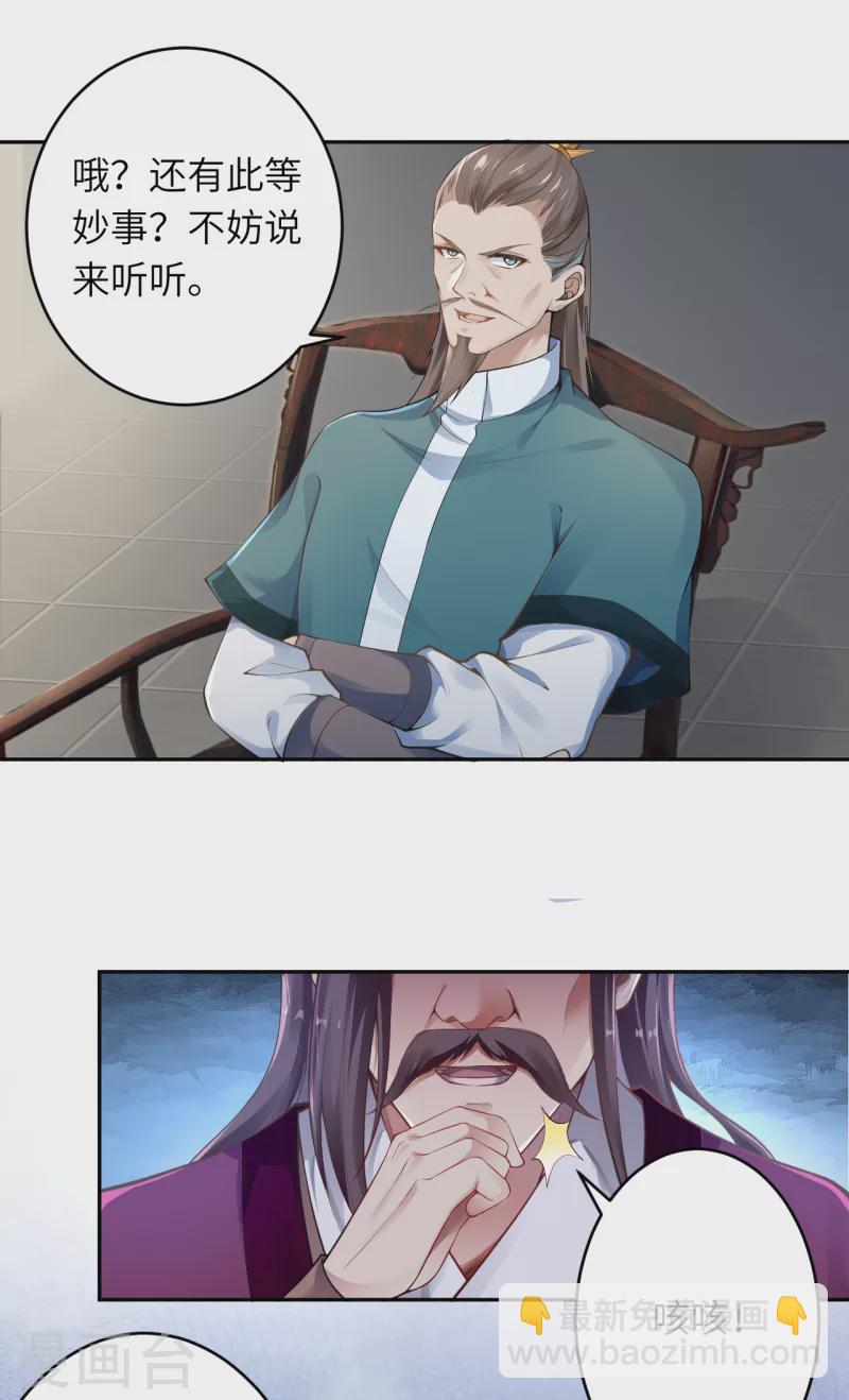 逆天邪神 - 第339話 恭迎太上長老 - 2