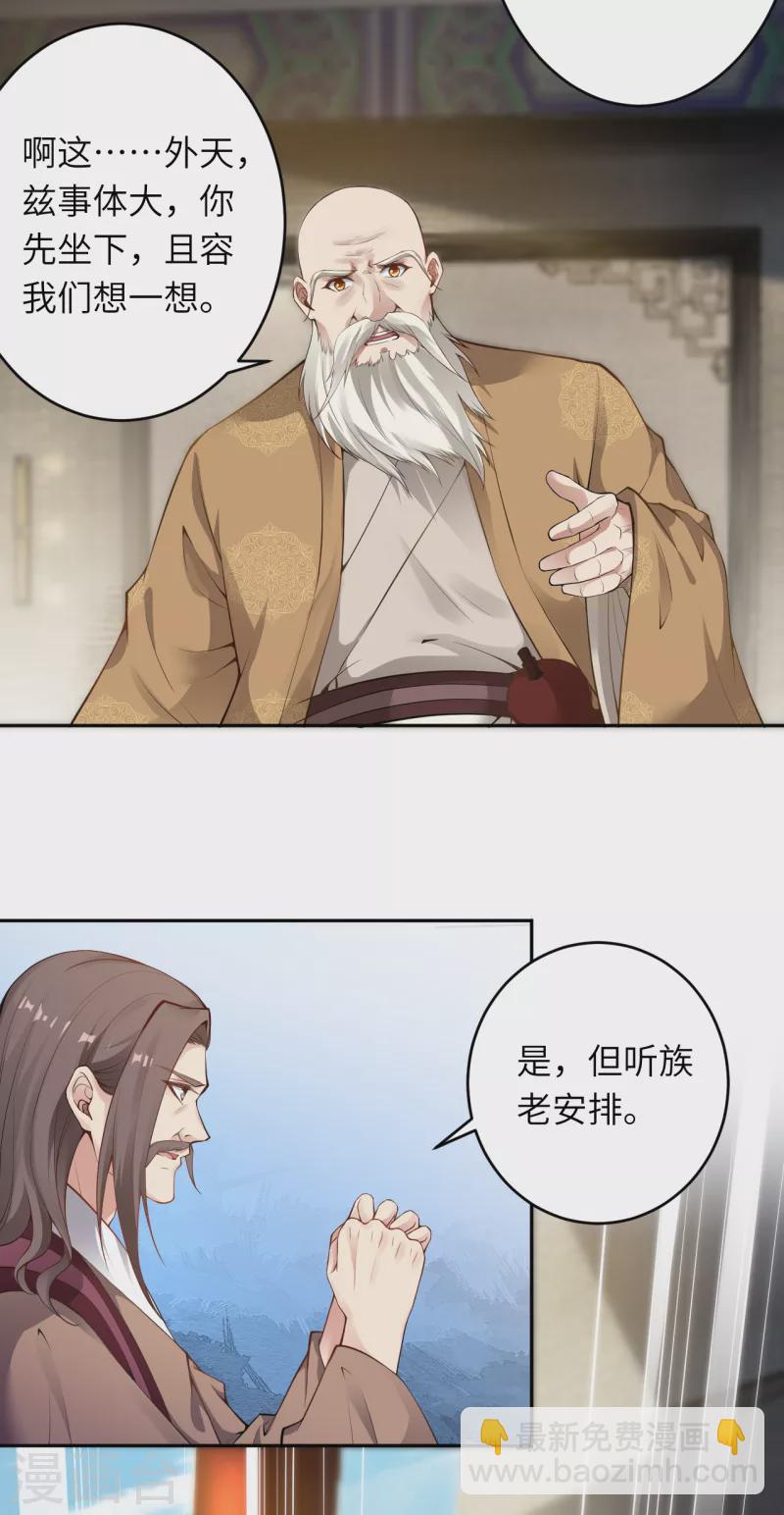 逆天邪神 - 第339話 恭迎太上長老 - 4