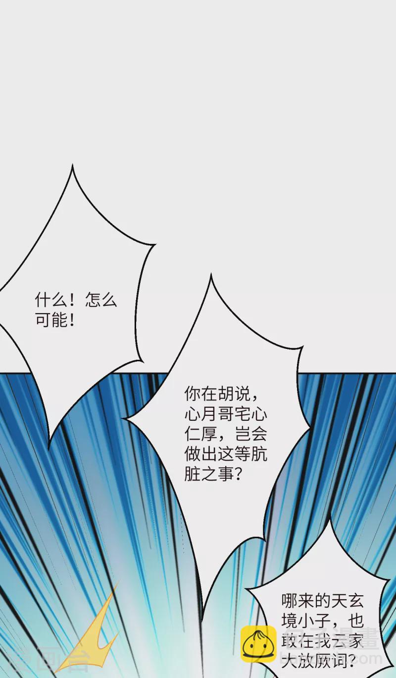 逆天邪神 - 第341話 我有異議 - 1