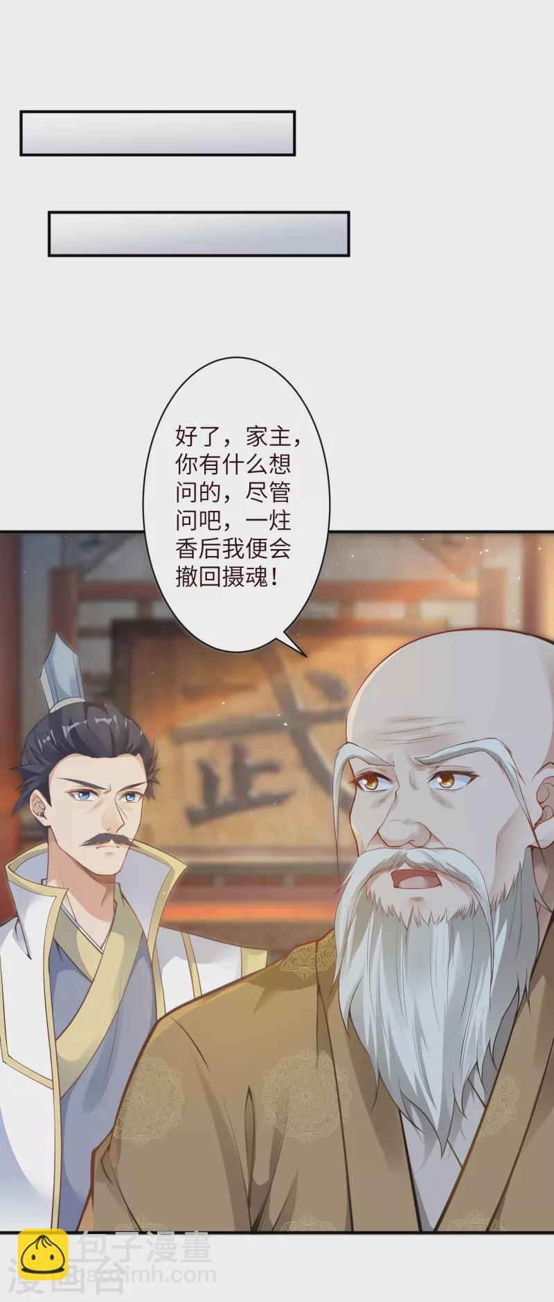 逆天邪神 - 第343話 攝魂(1/2) - 5