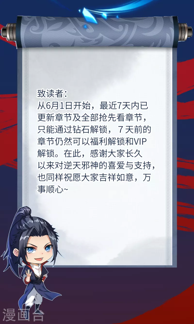 逆天邪神 - 付費調整公告 - 1