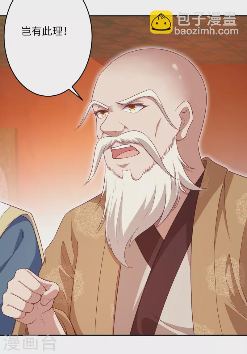 逆天邪神 - 第350話 妖后駕到 - 5