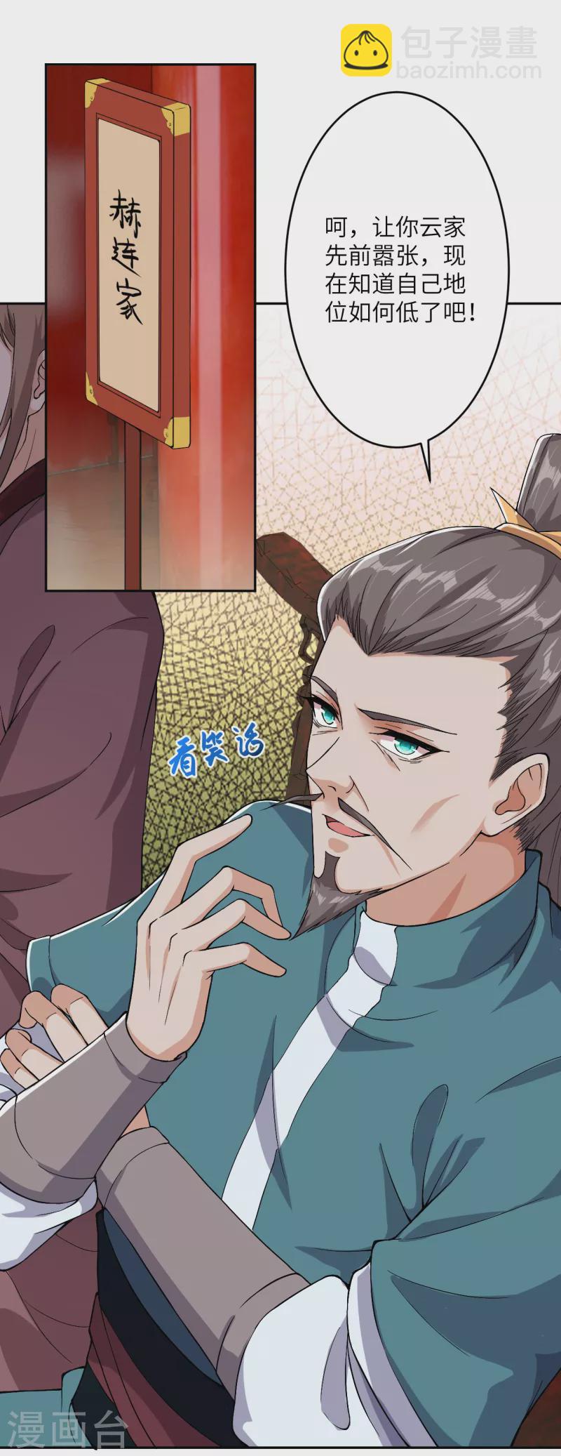 逆天邪神 - 第350話 妖后駕到 - 7