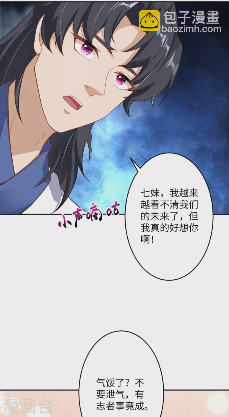 逆天邪神 - 第350話 妖后駕到 - 4