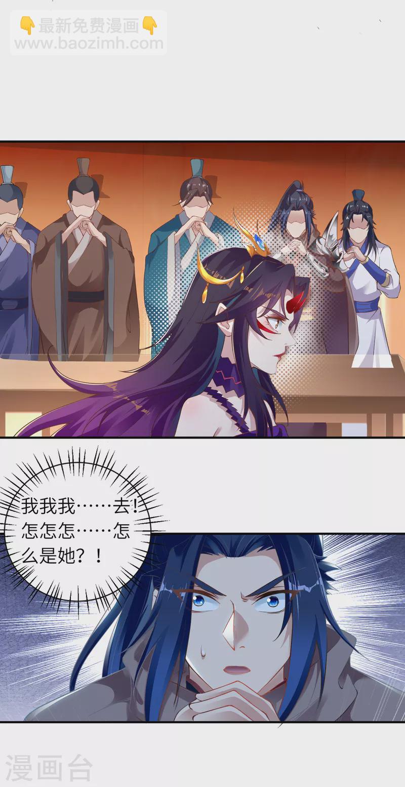 逆天邪神 - 第350話 妖后駕到 - 4