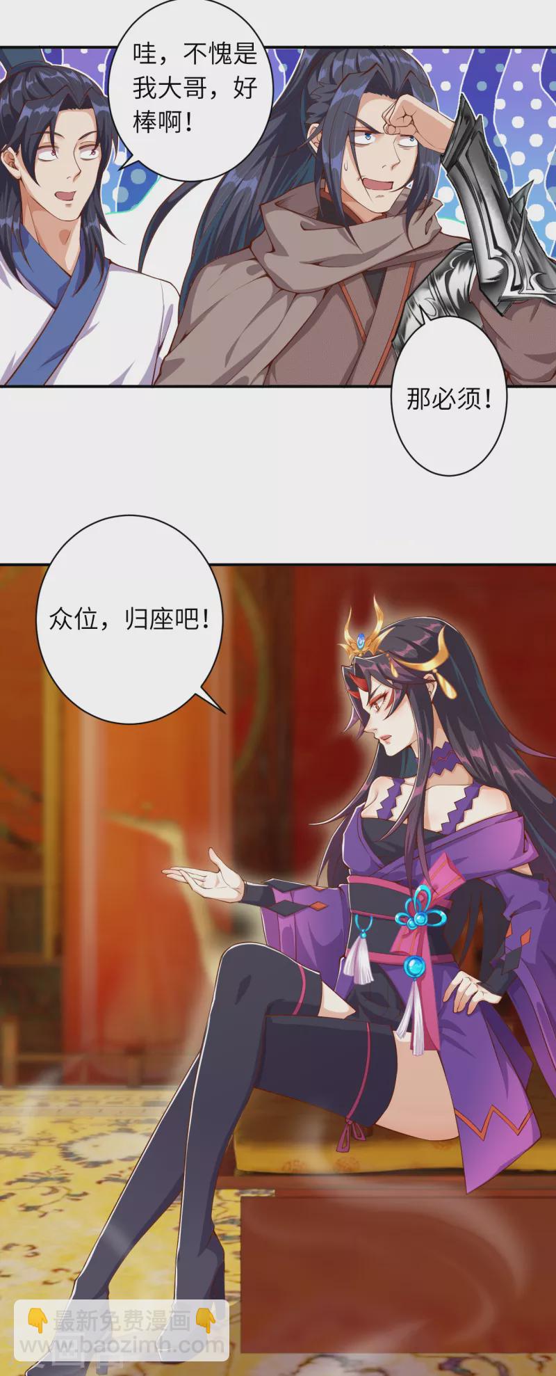 逆天邪神 - 第350話 妖后駕到 - 6