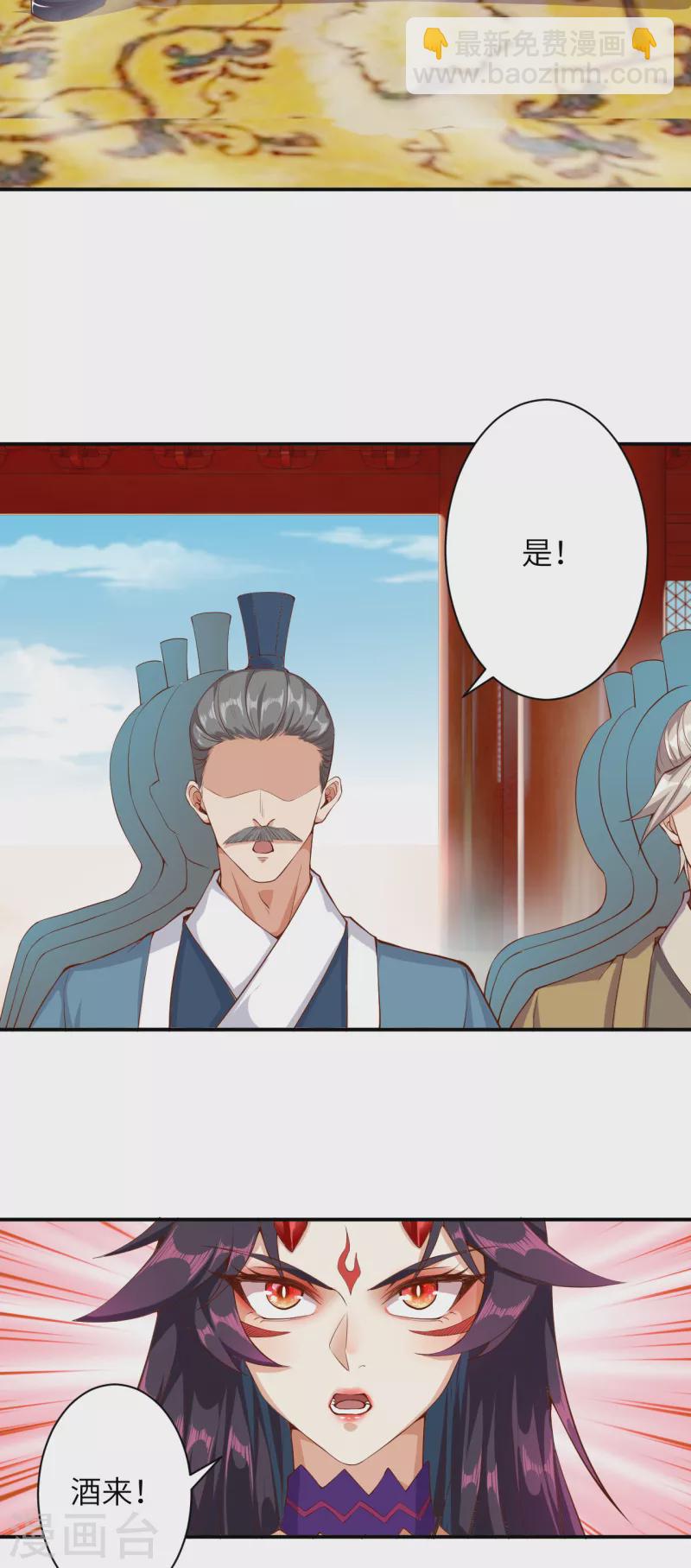 逆天邪神 - 第350話 妖后駕到 - 7