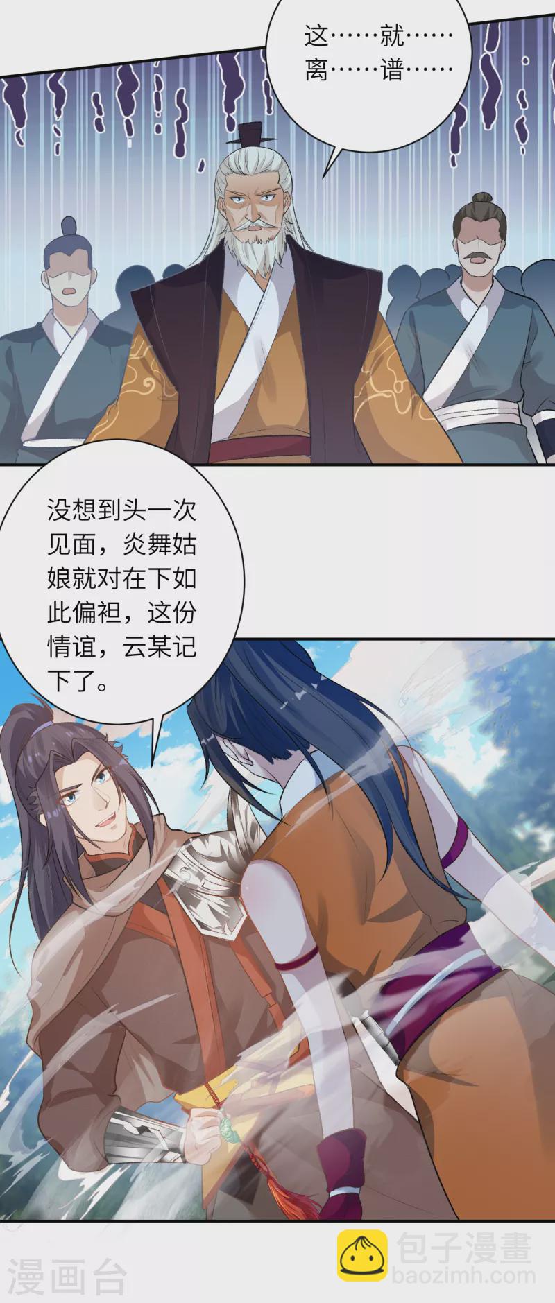 逆天邪神 - 第356話 這就離譜(2/2) - 1