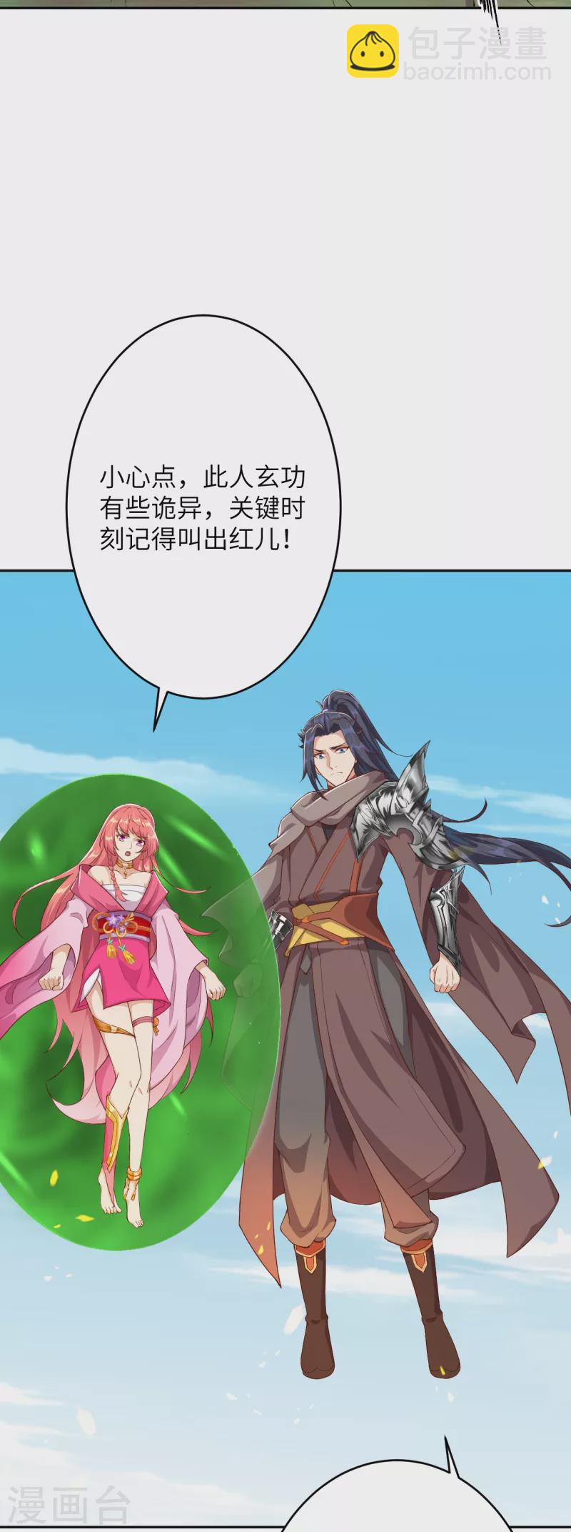 逆天邪神 - 第358話 炎魔(1/2) - 2