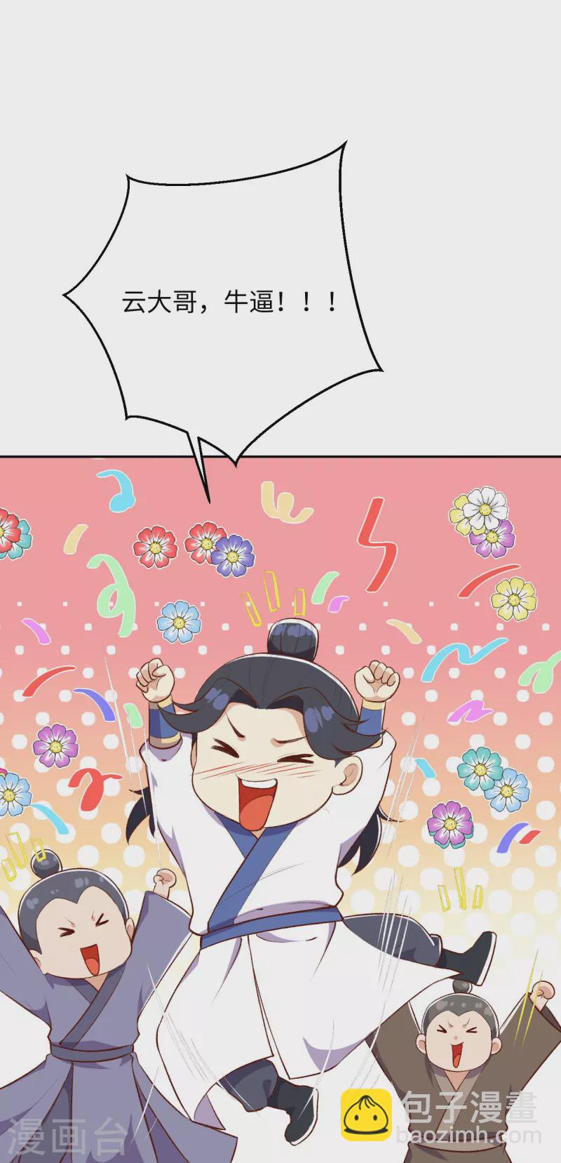 逆天邪神 - 第360話 抱歉，你還遠遠不夠(1/2) - 6