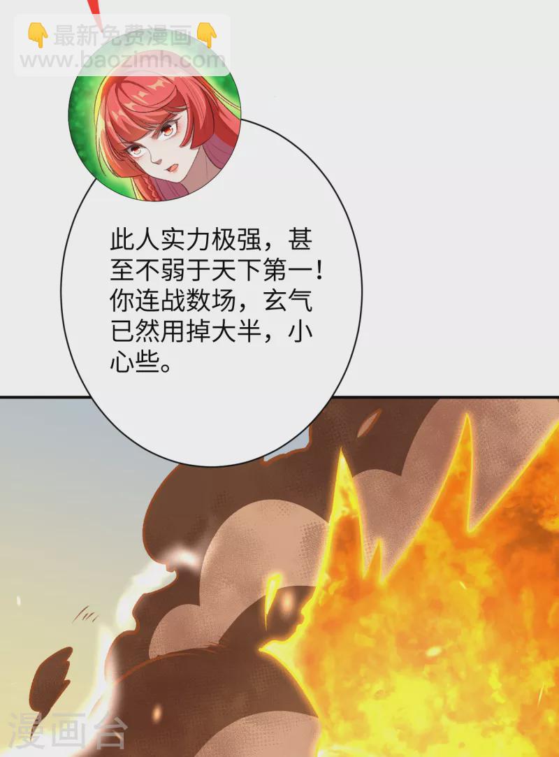 逆天邪神 - 第360話 抱歉，你還遠遠不夠(1/2) - 6