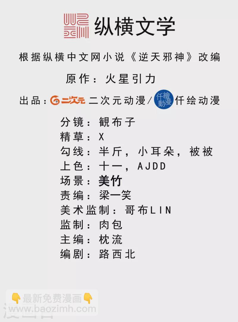 逆天邪神 - 第368話 入金烏之地(1/2) - 2