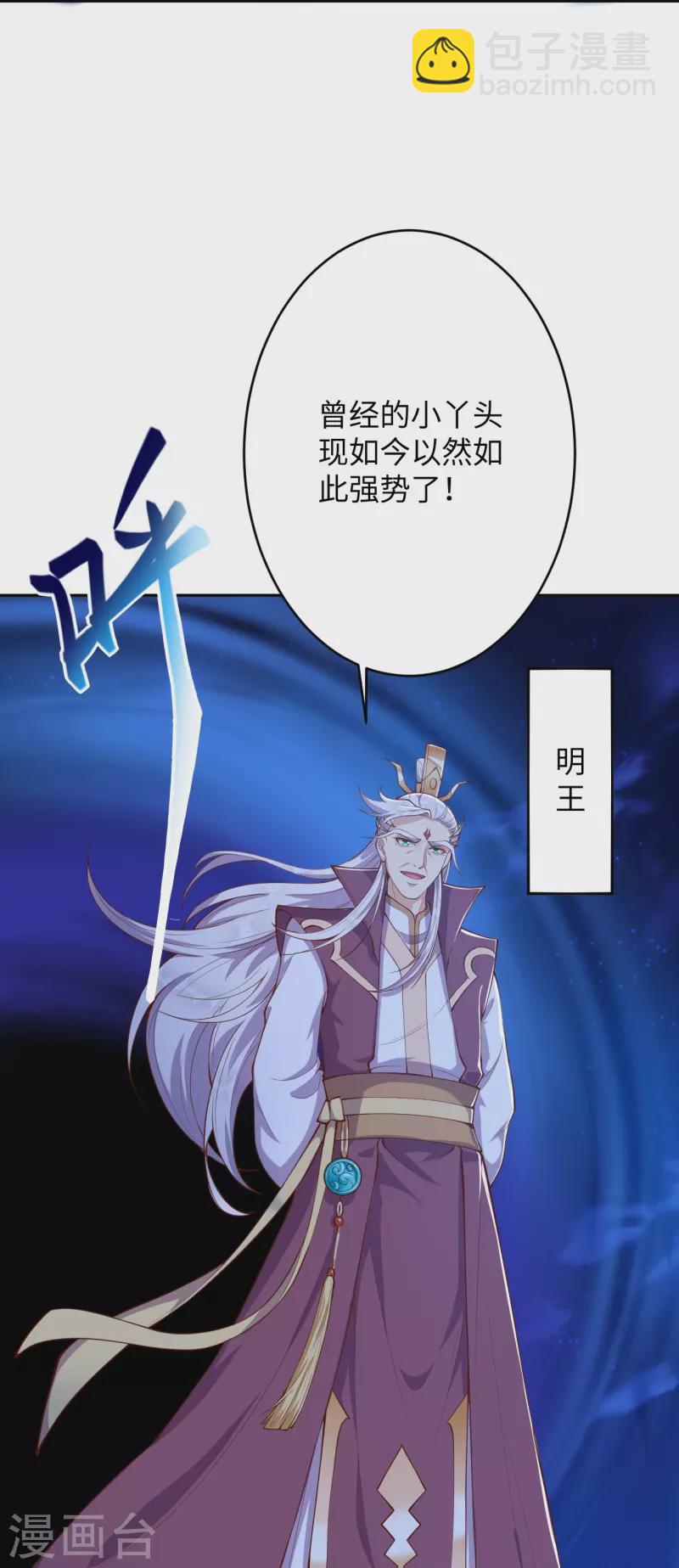 逆天邪神 - 第370話 明王(1/2) - 6