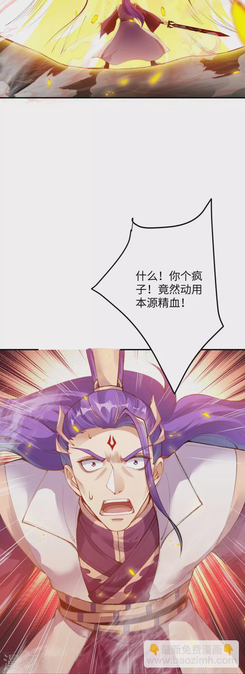 逆天邪神 - 第370話 明王(2/2) - 3