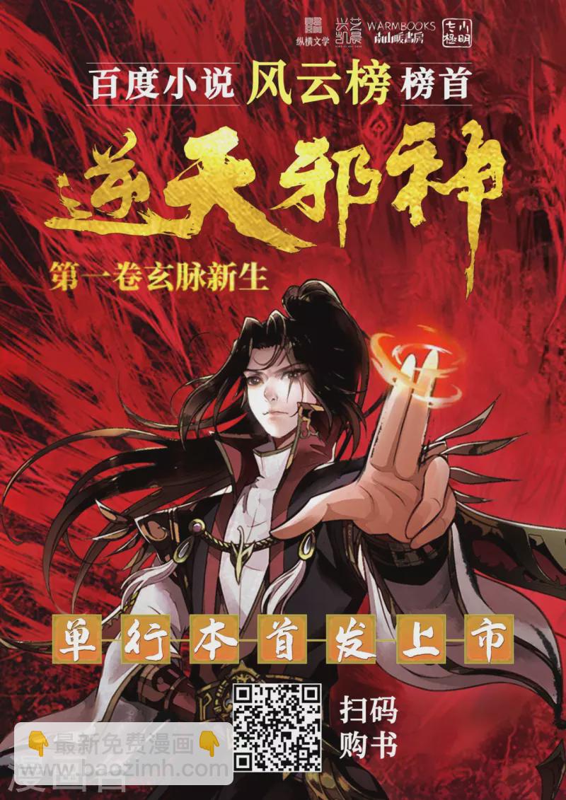 逆天邪神 - 第370話 明王(2/2) - 1