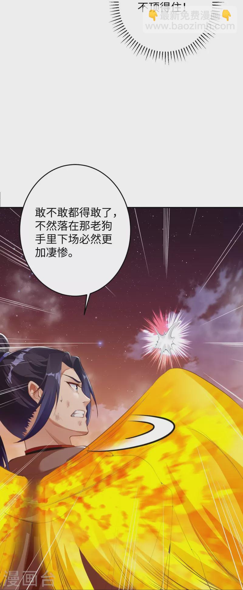 逆天邪神 - 第372話 千萬要抓緊我(1/2) - 8