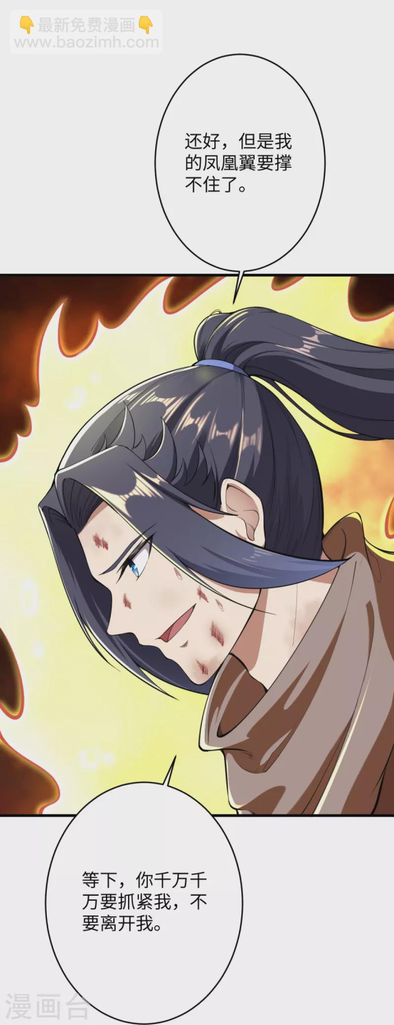 逆天邪神 - 第372話 千萬要抓緊我(2/2) - 1