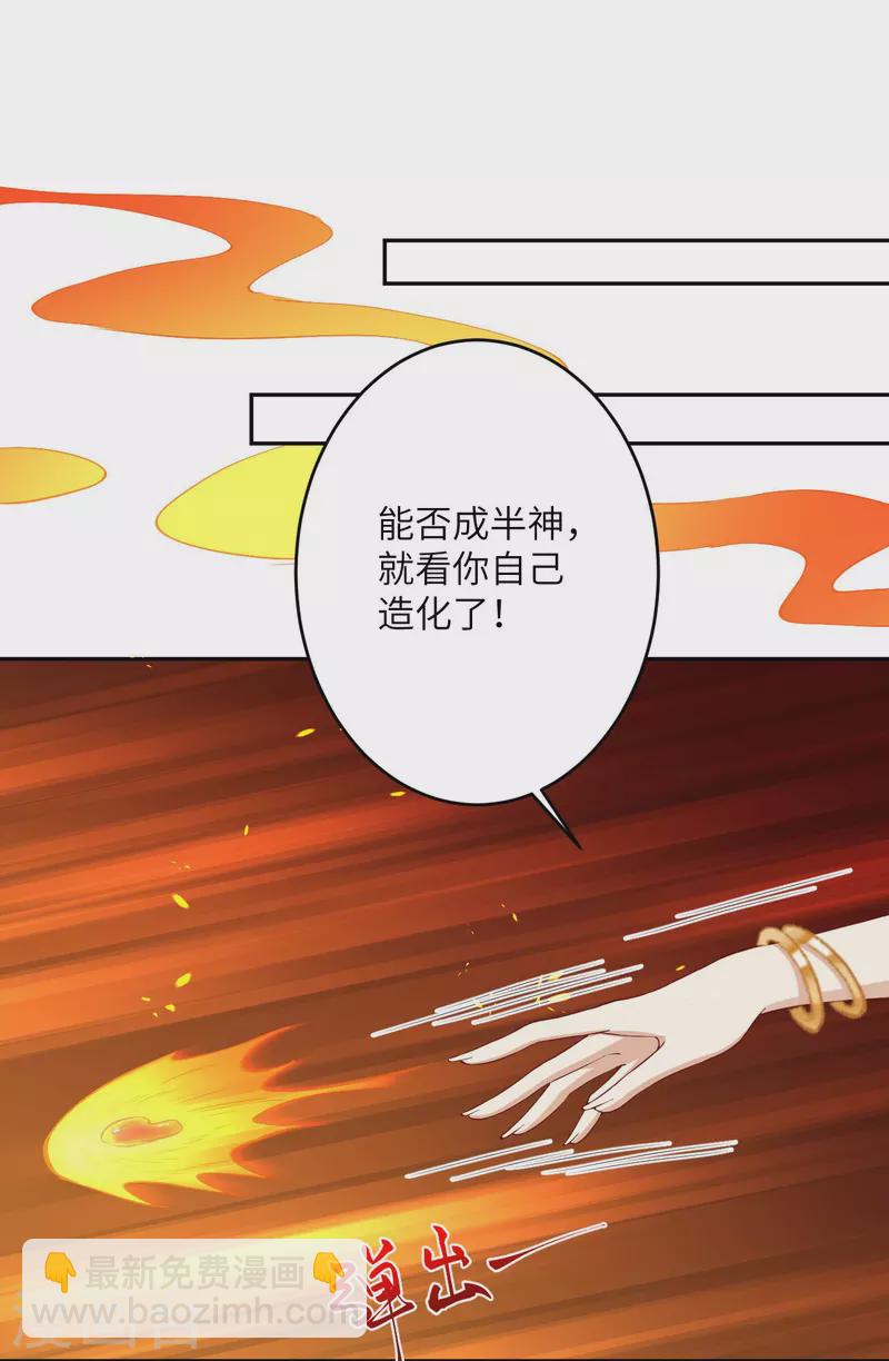 逆天邪神 - 第374話 陰陽調和(1/2) - 7