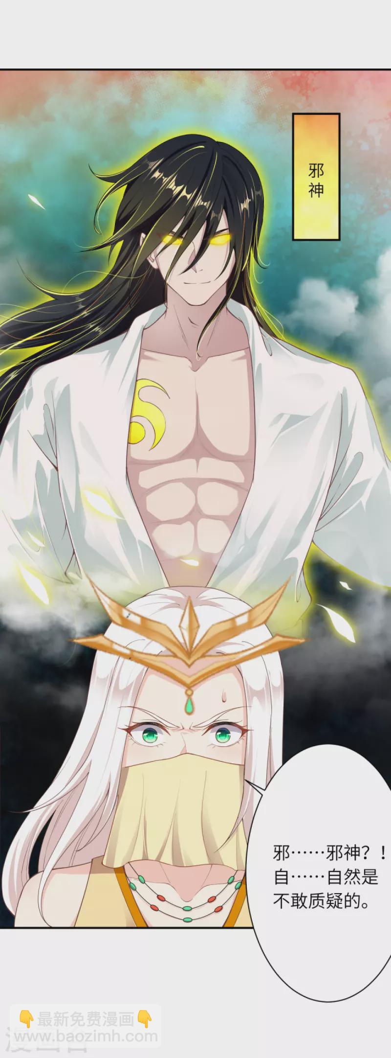 逆天邪神 - 第374話 陰陽調和(2/2) - 2