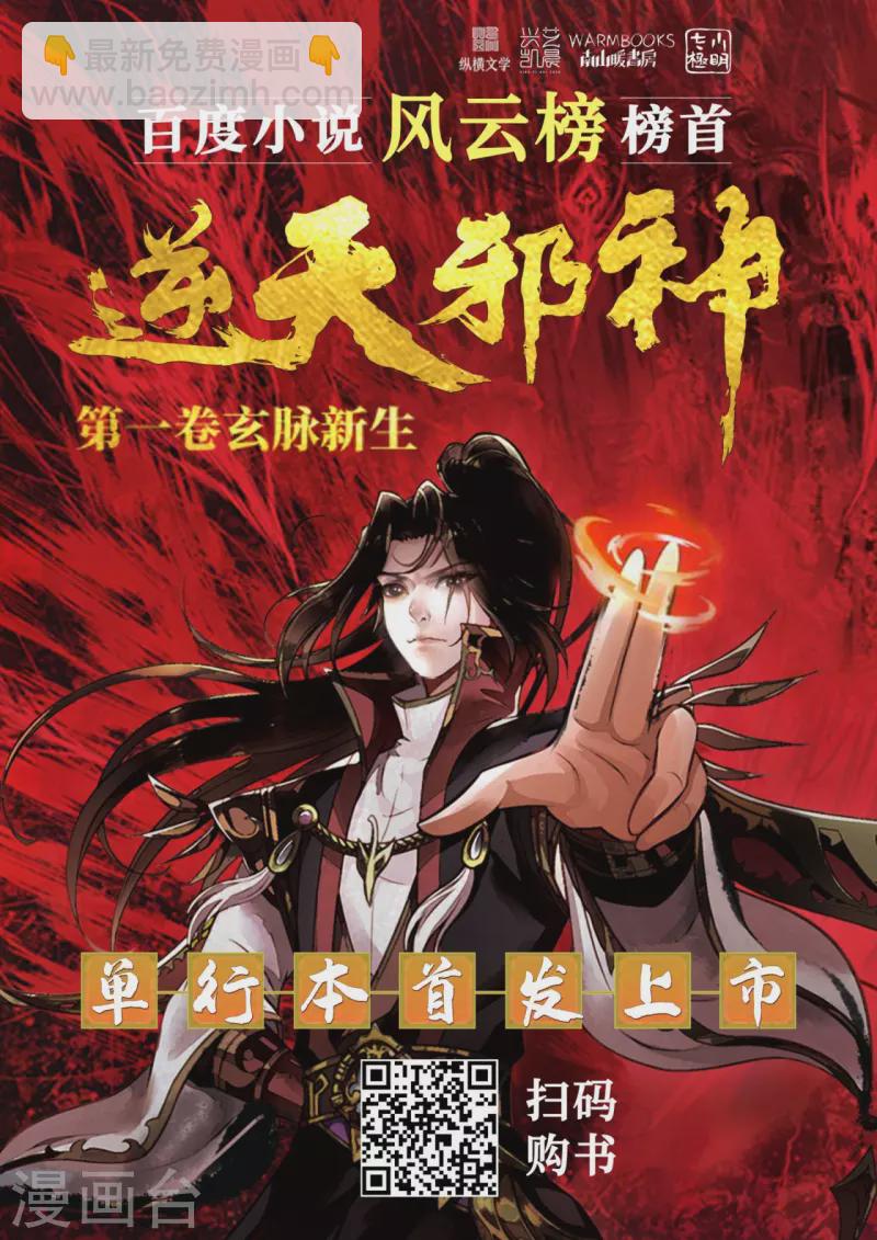 逆天邪神 - 第374話 陰陽調和(2/2) - 2