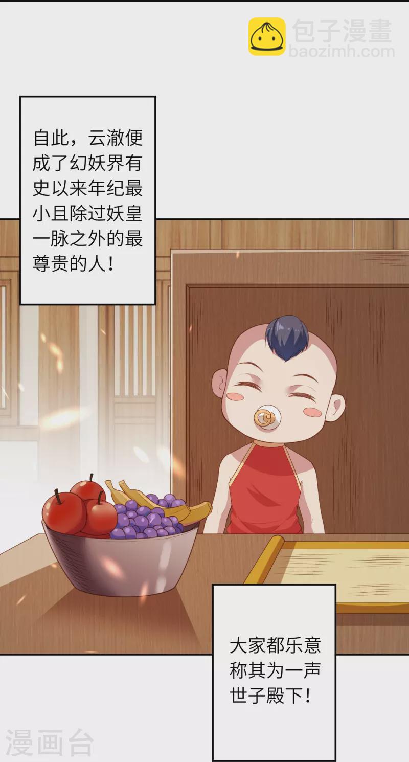 逆天邪神 - 會員專屬番外 靜默相思 - 2