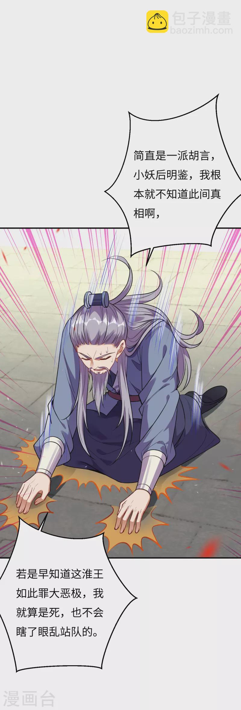 逆天邪神 - 第380話 臣服！(1/2) - 3